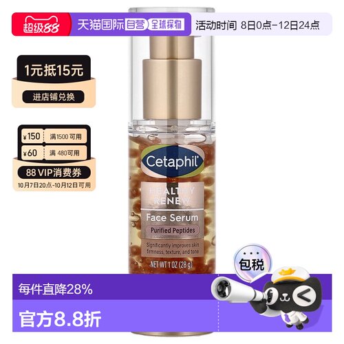 香港直邮Cetaphil丝塔芙精华滋润保湿补水滋养紧致嫩肤正品28g