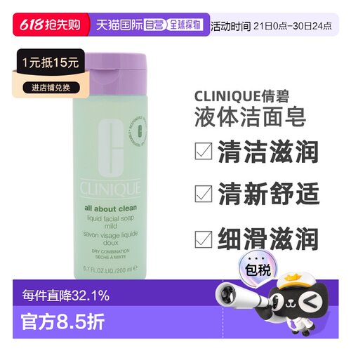 香港直邮CLINIQUE倩碧液体洁面皂温和型泡沫洗面清洁200ml正品