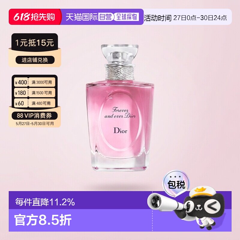 香港直邮DIOR迪奥永恒的爱女士淡香水留香清新淡雅自然100ml正品