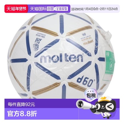 日本直邮Molten 1号手球 H1D4000-BW(Jr) 小学生男子中学生女子适