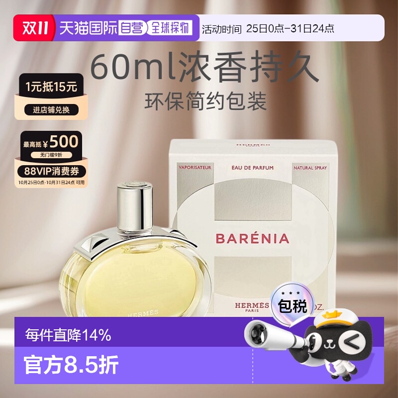欧洲直邮Hermes爱马仕巴赫尼香水EDP持久留香自然 30/60/100ml正