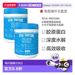 欧洲直邮雀巢Vital Proteins水解胶原蛋白肽粉小分子高吸收大蓝罐