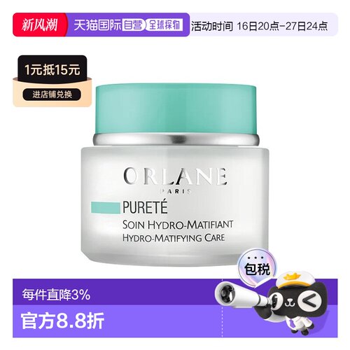 欧洲直邮ORLANE幽兰水光控油护理霜 50ml 轻盈哑光恢复水脂正品