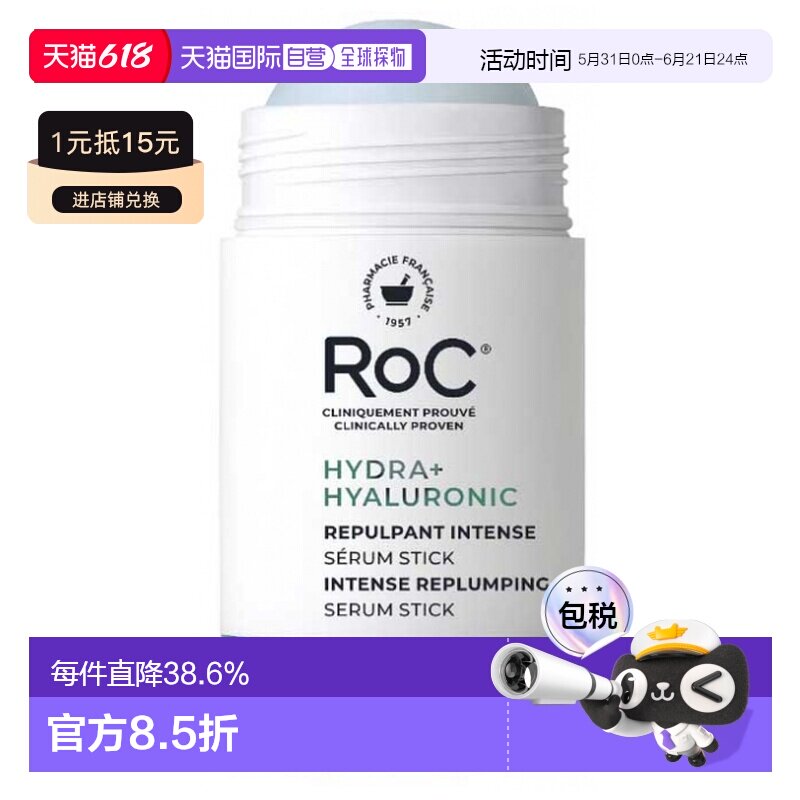 欧洲直邮RoC/若珂焕肤精华棒 30克正品