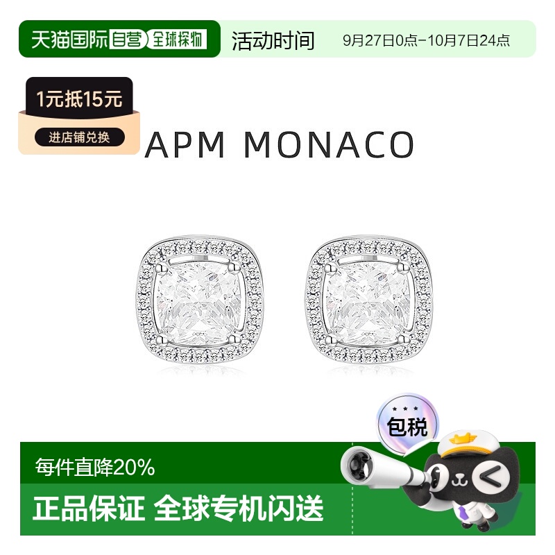 自营 APM Monaco方形气质女精致简约银耳钉生日纯银七夕礼物