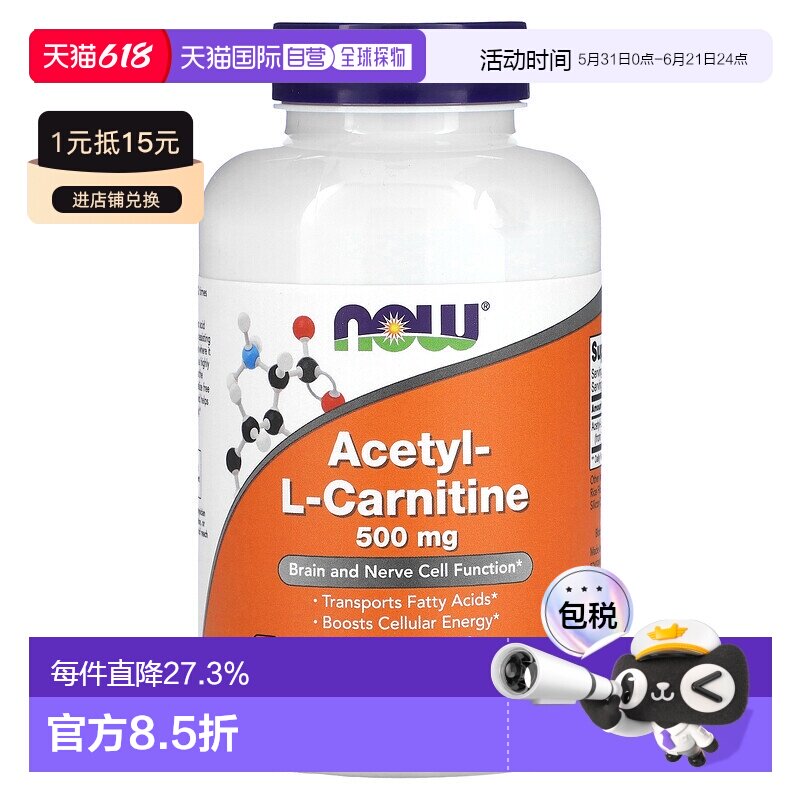 香港直发Now诺奥乙酰L肉碱素食胶囊强健身体机能强健骨骼200粒