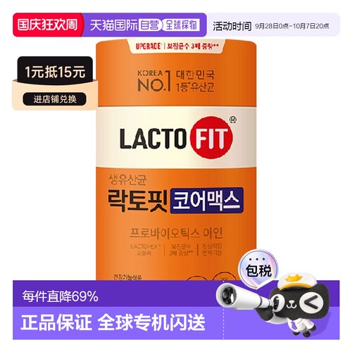 韩国直邮LACTO-FIT钟根堂加强版益生菌MAX版30亿活菌60条成人儿童