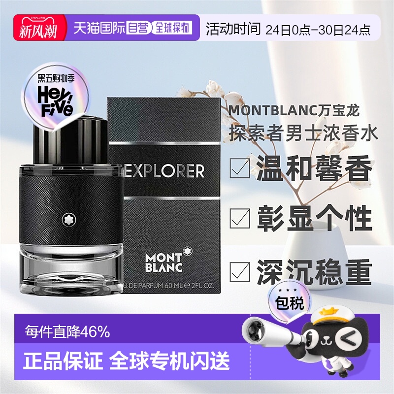 香港直邮Montblanc万宝龙探寻旅者男浓香水木质留香60/100ml正品
