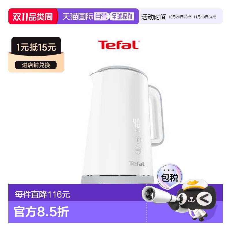 韩国直邮Tefal特福家用智能电水壶烧水壶1.5L KO6931KR