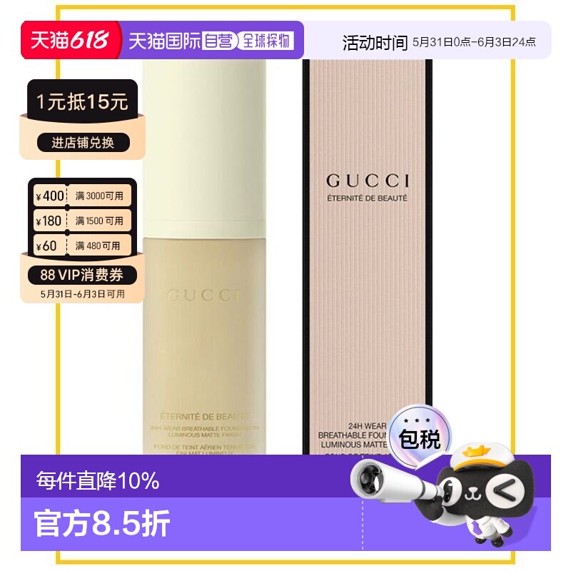 香港直邮Gucci 古驰 柔雾持妆粉底液130W 30ML正品