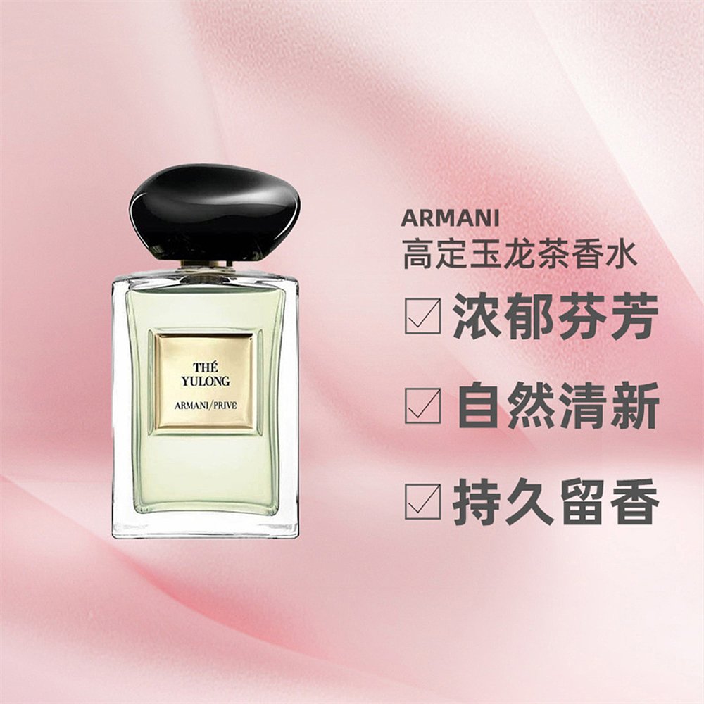 香港直邮Armani阿玛尼高定玉龙茶香持久淡香EDT清新淡雅100ML