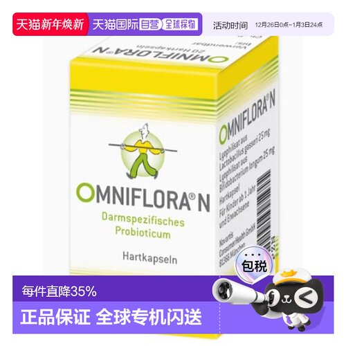 德国Omniflora肠易激综合症乳酸菌调理肠胃过敏腹泻效期至26年8月