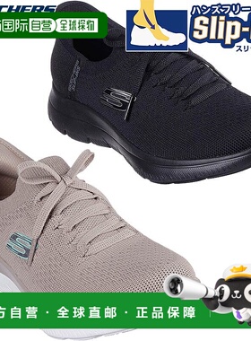 日本直邮Skechers 女士 SUMMITS NEW DAILY 运动鞋休闲一脚蹬免提