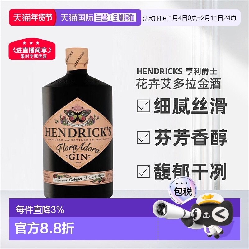 欧洲直邮Hendrick'S亨利爵士花卉艾多拉花神金酒醇厚顺滑700ml