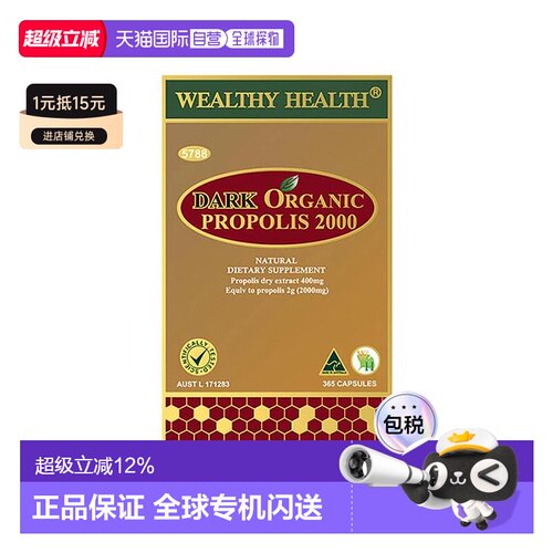 澳大利亚直邮Wealthy Health富康天然有机黑蜂胶2000mg365粒