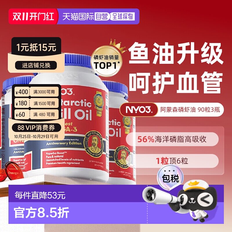 NYO3诺威佳阿蒙森磷虾油软胶囊90粒*3瓶omega-3进口鱼油进口