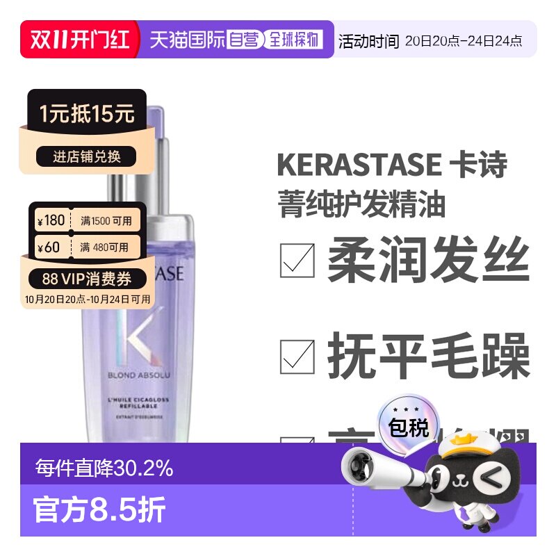 香港直邮Kerastase 卡诗 水光玻尿酸护发精油75ml（新款）滋养