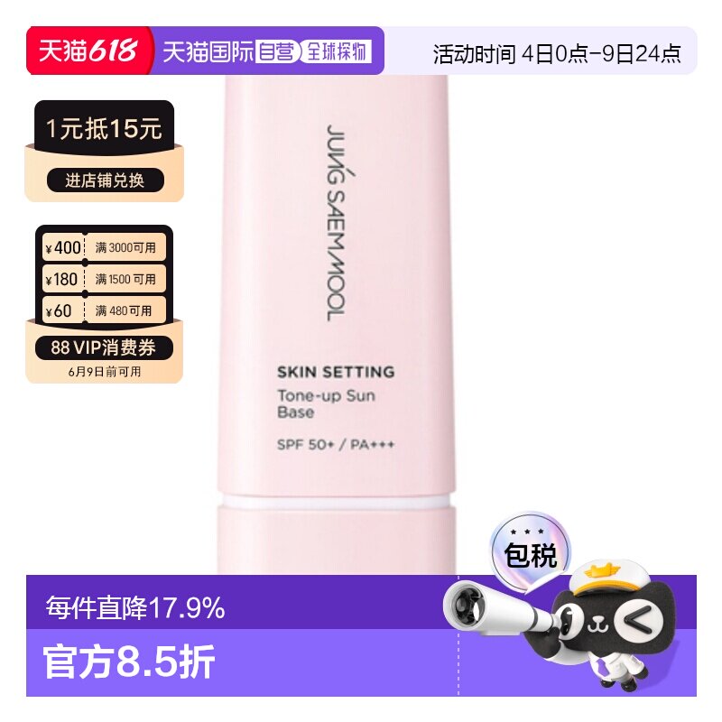 韩国直邮JUNG SAEM MOOL 郑瑄茉 底妆提亮防晒隔离妆前乳 40m正品