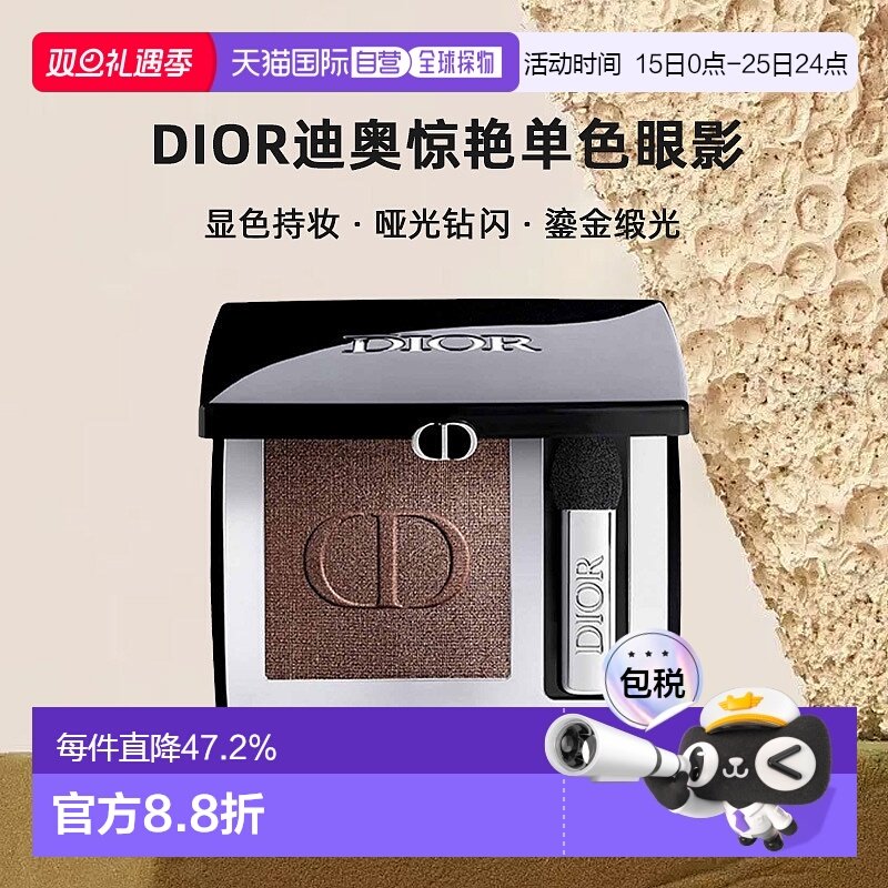 日本直邮Dior迪奥惊艳单色眼影2g显色持妆哑光钻闪鎏金缎光正品