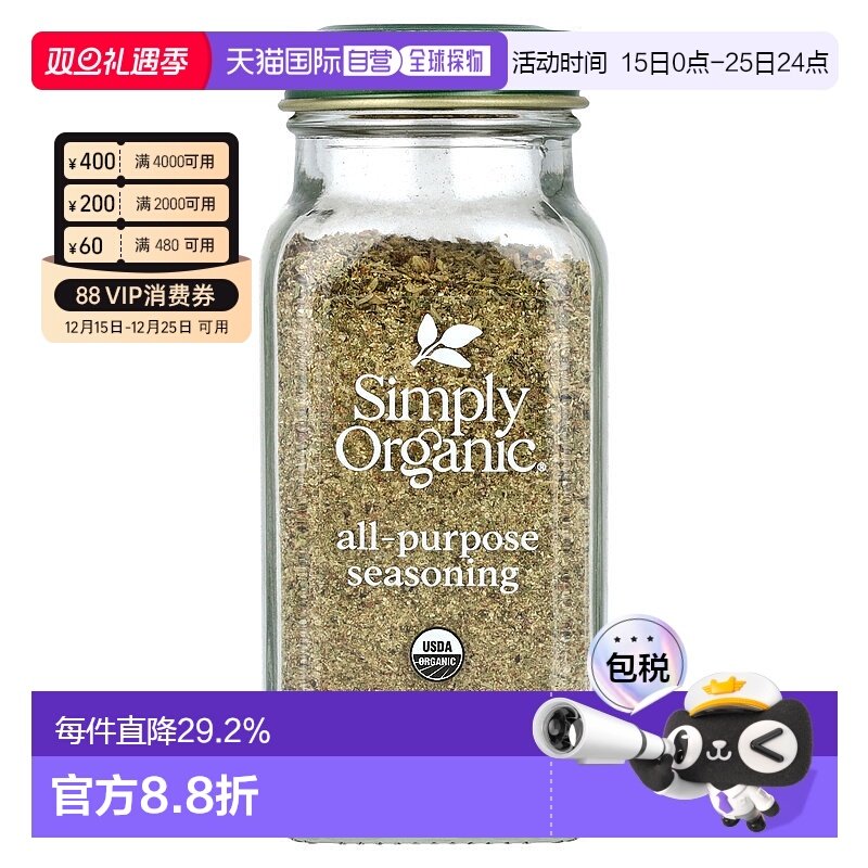 香港直发simply organic多用途调味料味道鲜美59g