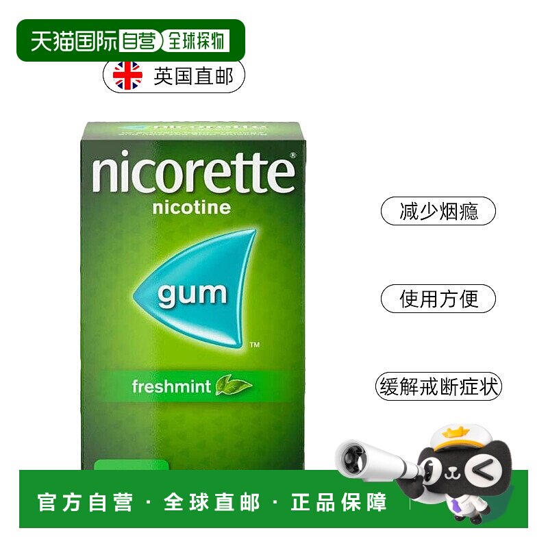欧洲直邮英国力克雷戒烟糖咀嚼无糖薄荷味戒烟神器4mg105粒口香糖