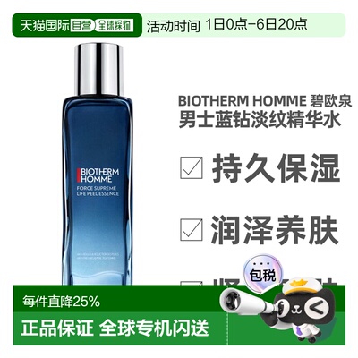 香港直邮Biotherm Homme 碧欧泉 男士蓝钻淡纹精华水150ml正品