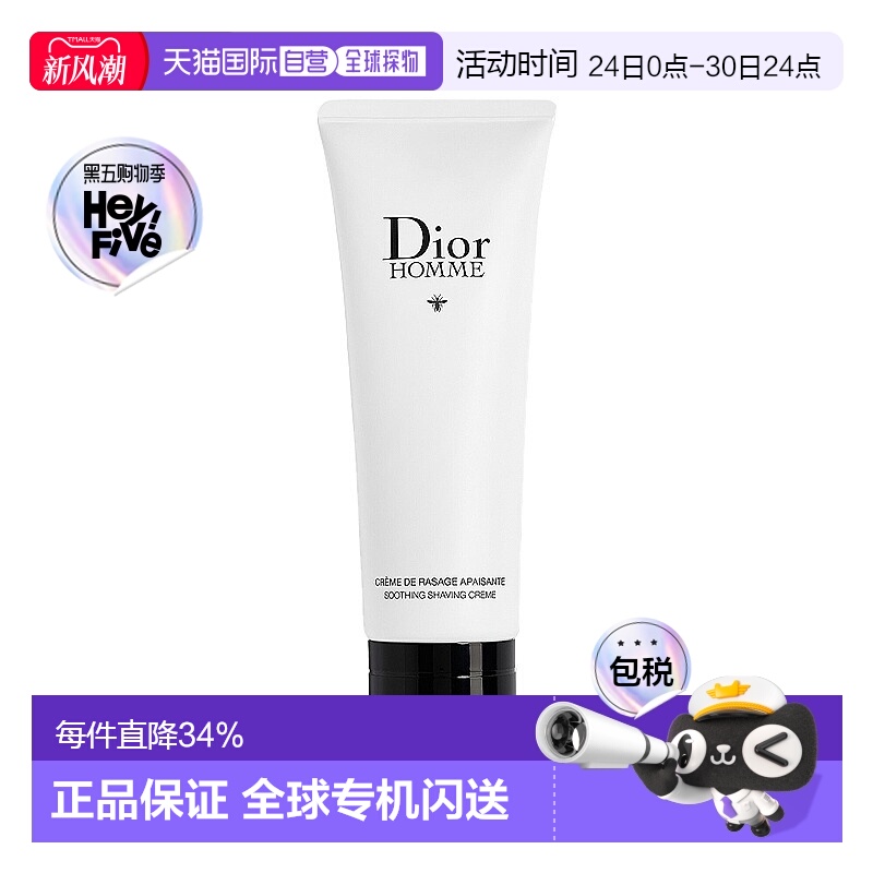 欧洲直邮Dior/迪奥男士舒缓剃须膏125ml 防止刺激新款正品