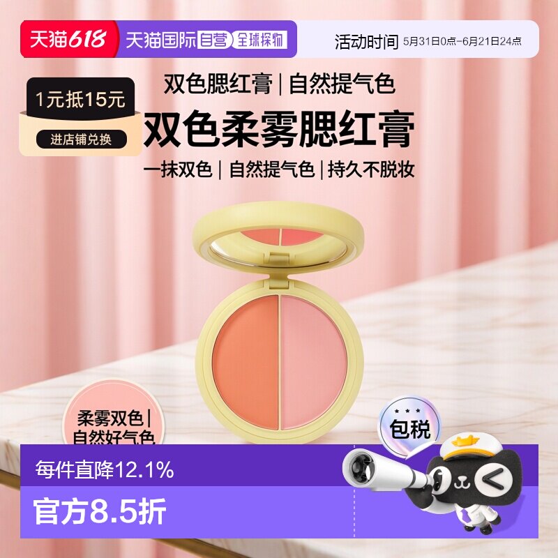 欧洲直邮SIMIHAZE双色干湿两用腮红膏 5g 提升气色自然氛围感正品