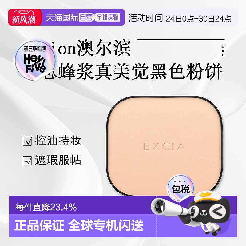 日本直邮ALBION澳尔滨雅思蜂浆真美觉黑色粉饼NA200芯10g持妆正品