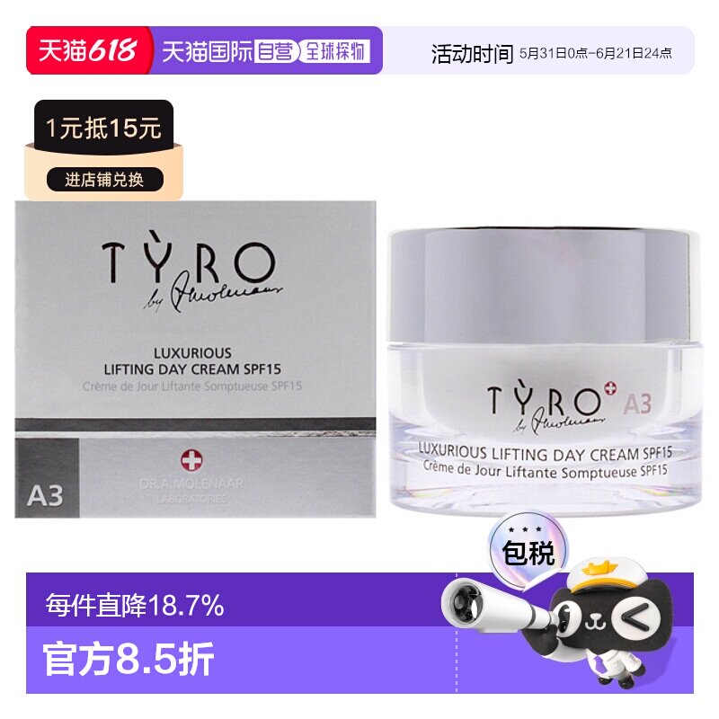 美国直邮Tyro泰若奢华紧致日霜 SPF15男女通用乳霜-50ml正品