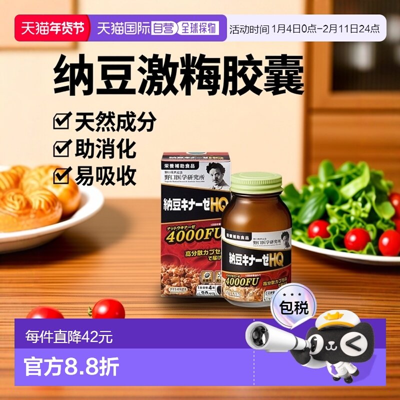 日本直邮野口医学 纳豆激酶HQ 120粒有助于消化吸收正品胶囊天然,保健食品/膳食营养补充食品,纳豆提取物,淘宝优惠券,粉丝福利购,淘宝优惠卷