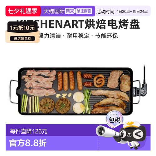 韩国直邮Kitchenart不粘锅强火力家用烘焙电烤盘KNG-W660NK