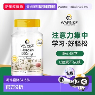欧洲直邮Warnke德国酪氨酸500mg胶囊注意力专注力集中精力 90粒