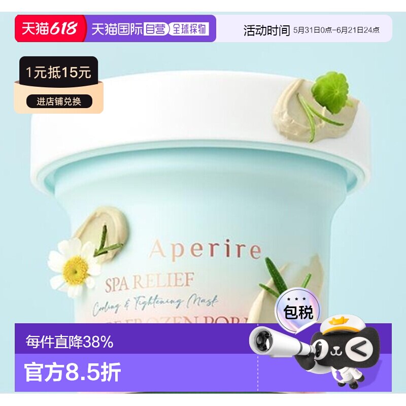 韩国直邮OLIVE YOUNG专享 Aperire冰川泥膜补水舒缓修护120g正品