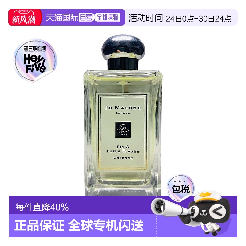 欧洲直邮Jo Malone祖玛珑无花果与荷花中性古龙香水清新淡雅正品