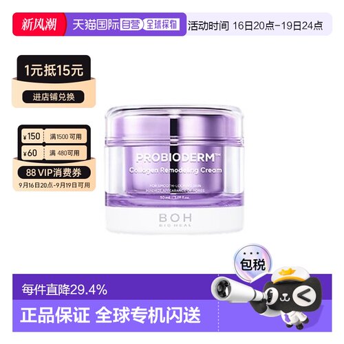 韩国直邮BIOHEAL BOH 益生菌胶原蛋白重塑面霜 50ml正品