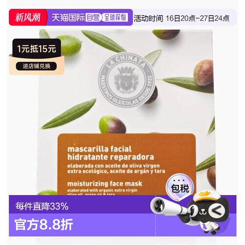 西班牙直邮LA CHINATA希那塔橄榄油修护保湿面膜5片装正品天然