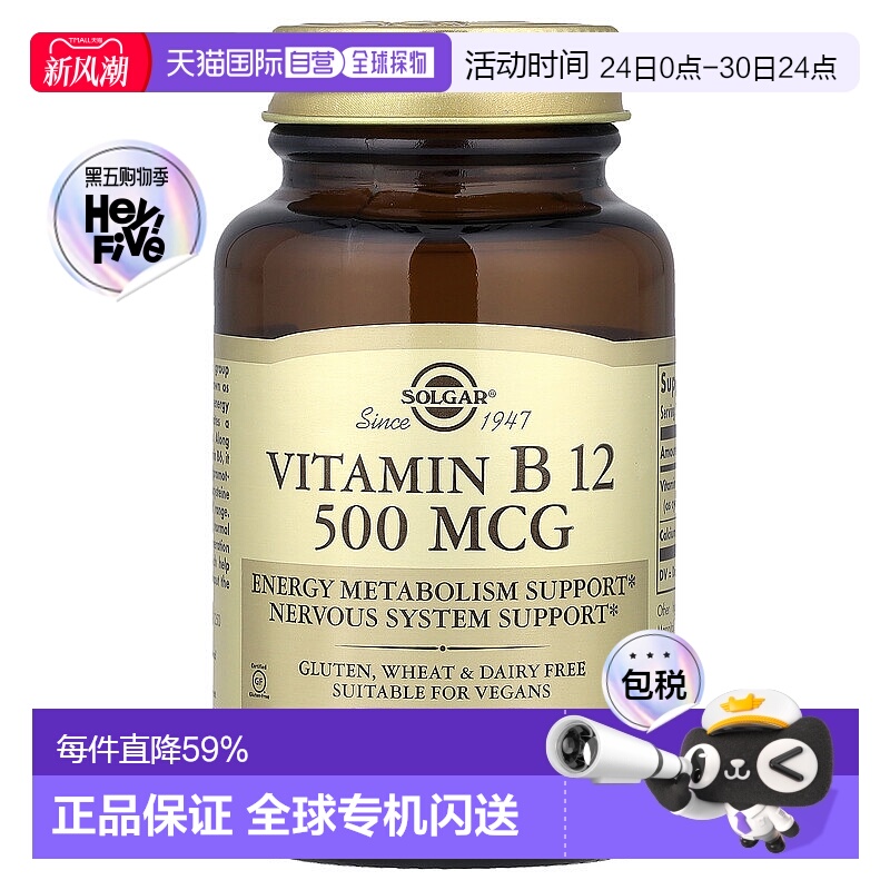 香港直发Solgar维生素B12促进能量代谢适合全素食100片