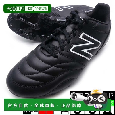 日本直邮New Balance MS43HBK2 2E宽版黑色足球钉鞋 [442 ACADEMY