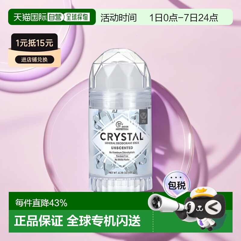 美国直邮Crystal Body Deodorant净味棒清爽不粘腻120g止汗止汗剂