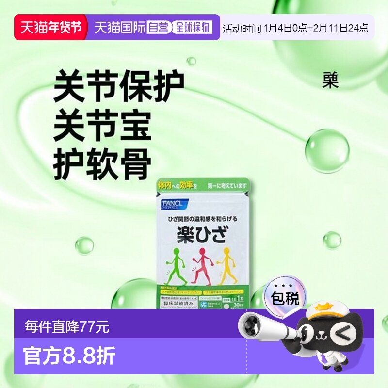 自营｜FANCL乐膝支援氨糖关节保护软骨素葡萄糖胺30粒*3袋中老年,保健食品/膳食营养补充食品,氨糖软骨素/骨胶原,淘宝优惠券,粉丝福利购,淘宝优惠卷