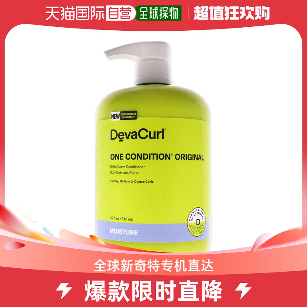 美国直邮devacurl德娃卷发护发素抚平毛躁滋润柔软946ml