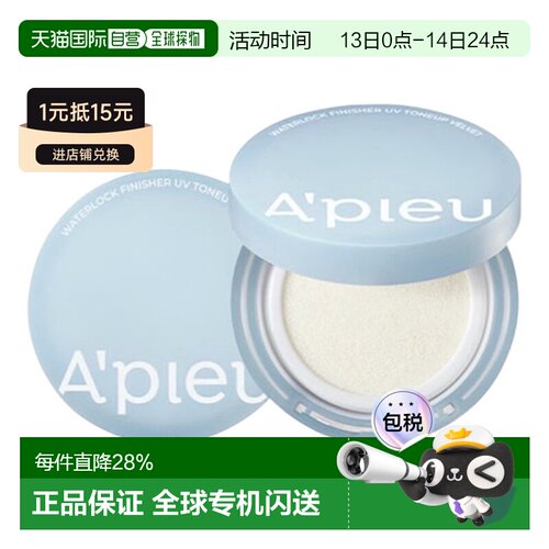 韩国直邮奥普 APIEU 提亮防水防紫外线定妆粉 13g正品