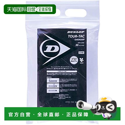 【日本直邮】Dunlop硬式网球拍用胶带湿型TOUR-TAC 30个白DTA2012