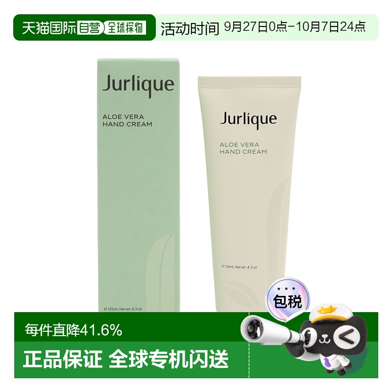 香港直邮JURLIQUE茱莉蔻芦荟护手霜125ml保湿补水滋润手部淡香味