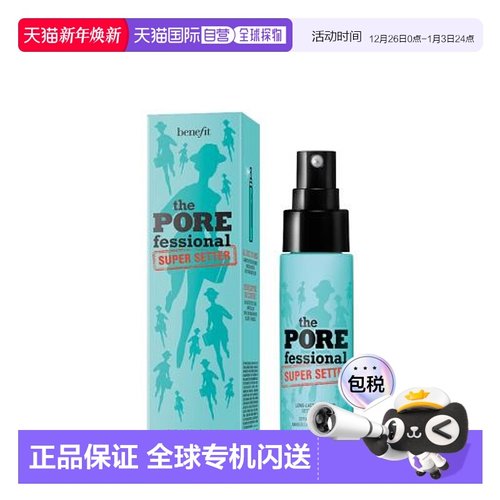 香港直邮Benefit 贝玲妃 反恐精英定妆喷雾30ml（加拿大产）正品