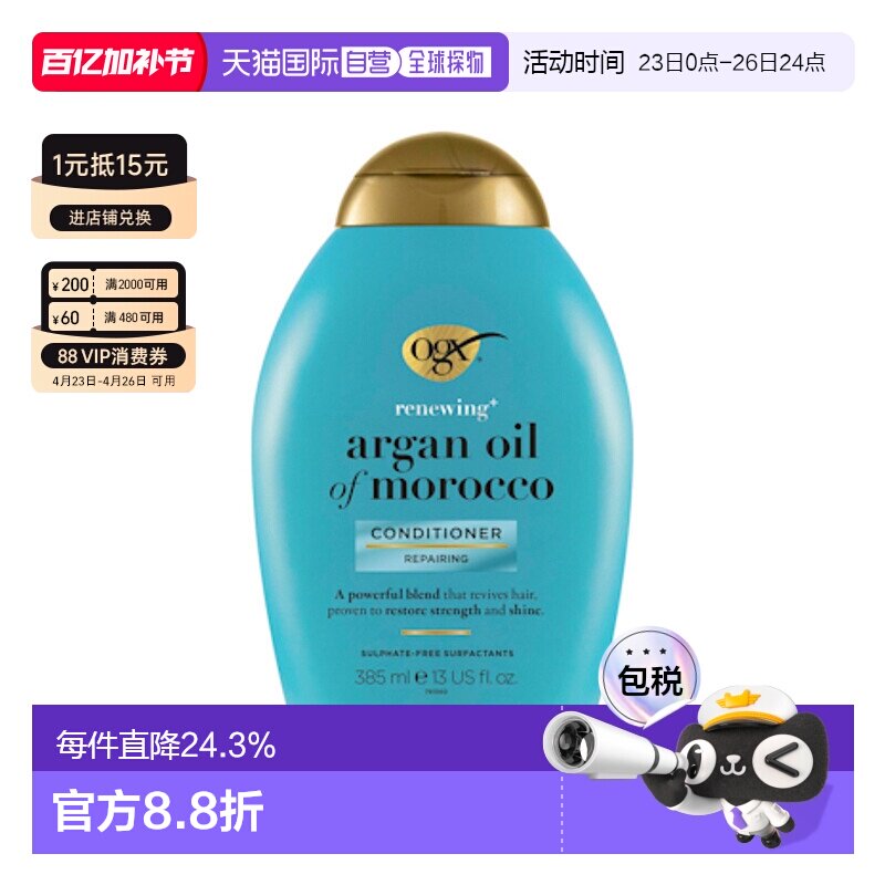 澳大利亚直邮OGX蔻姬丝 摩洛哥坚果油焕活修护护发素 385ml/正品