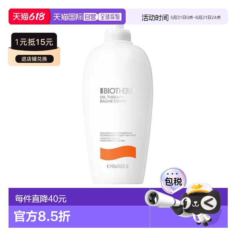 香港直邮Biotherm碧欧泉甜杏子精油春夏身体乳男女干皮滋润正品