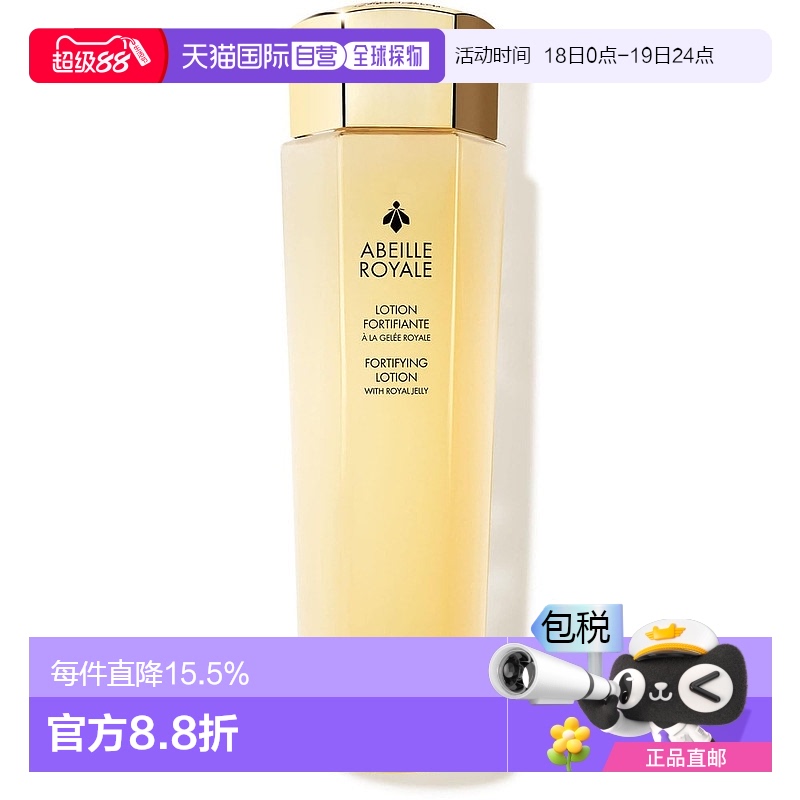 欧洲直邮娇兰帝皇蜂姿蜜润修护精粹水 GUERLAIN Abeille Royale L