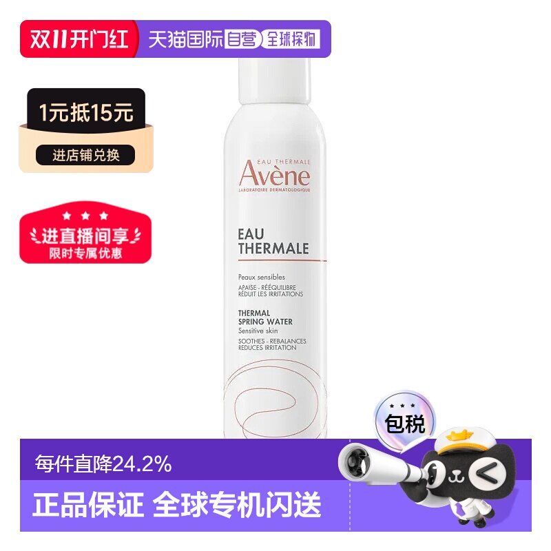 香港直邮Avene雅漾舒护活泉水大喷雾化妆水补水保湿爽肤水 3正品